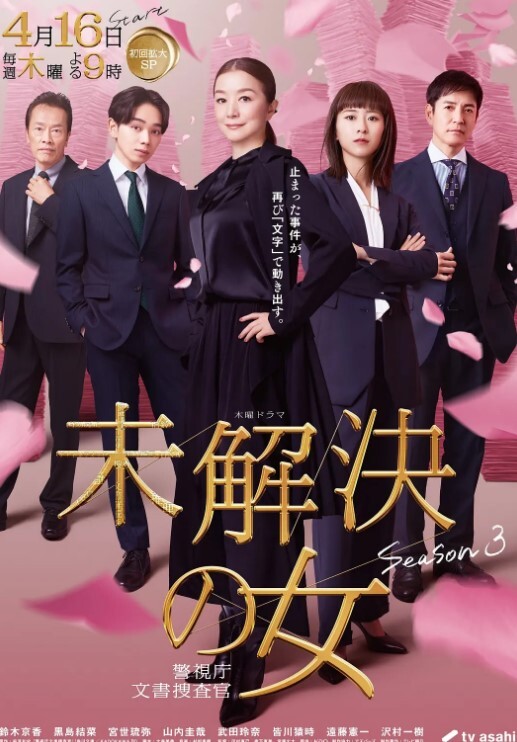 大小姐出嫁抗争1 - 人妻搜查官